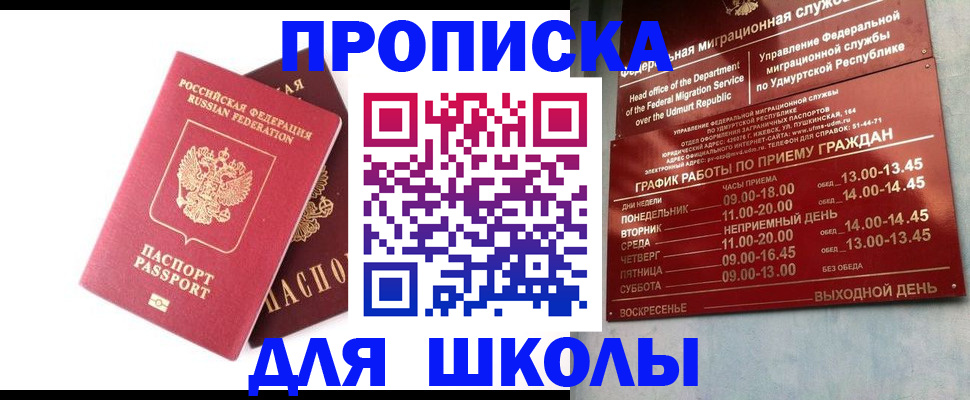 прописка для школы в Гагарине